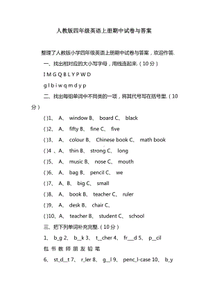 人教版四年级英语上册期中试卷与答案.doc