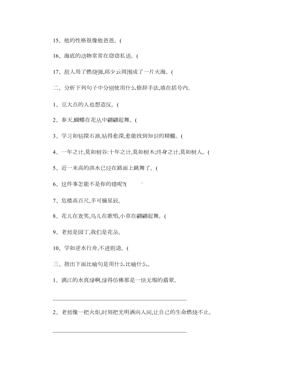 五年级修辞手法强化练习题解析.doc_第2页