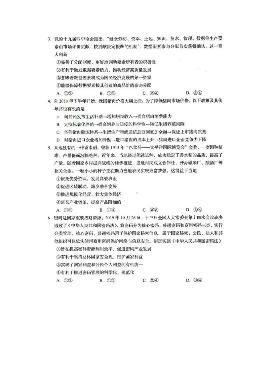 2020山东普通高中学业水平等级考试(模拟卷)政治试题.docx_第2页