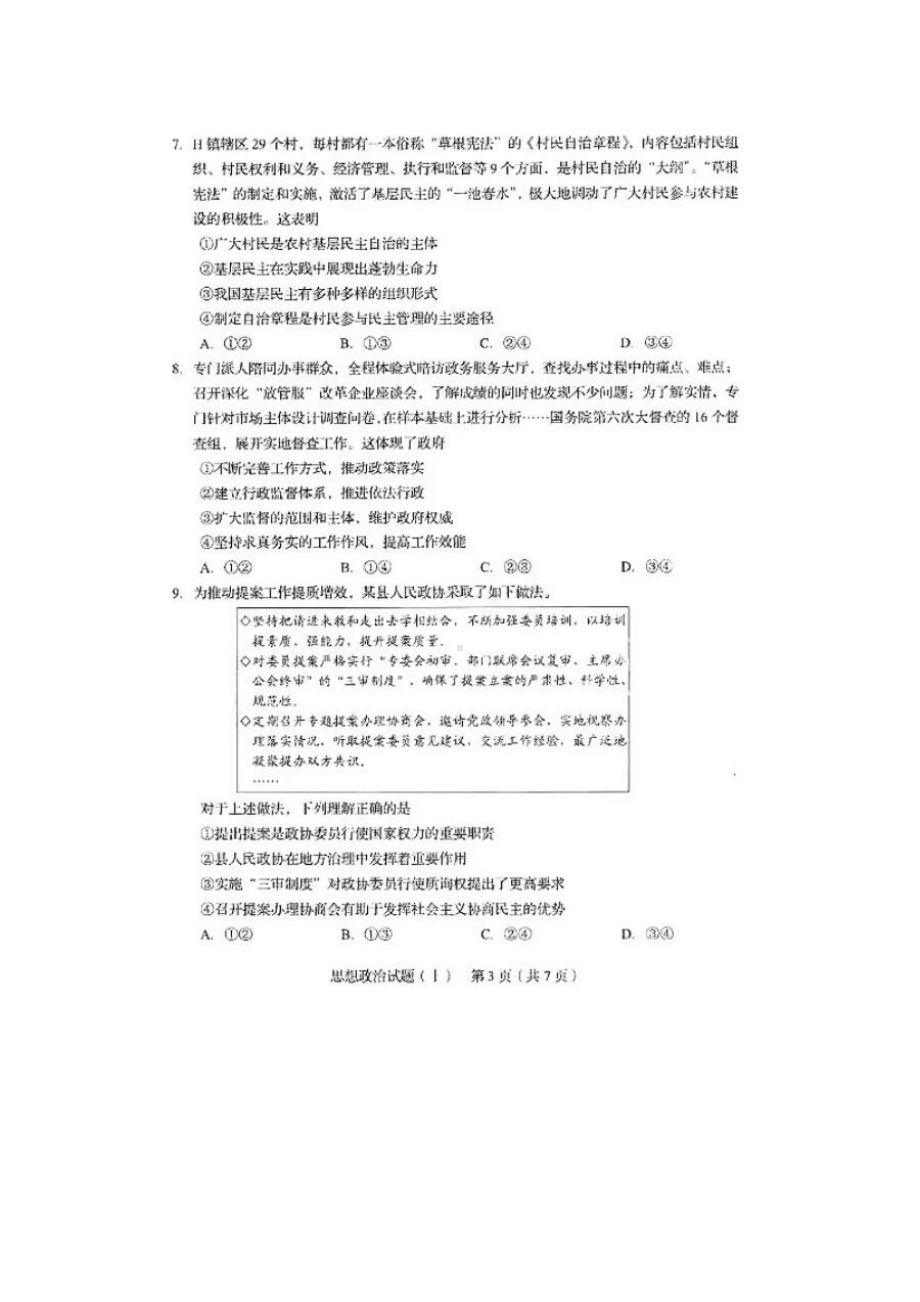 2020山东普通高中学业水平等级考试(模拟卷)政治试题.docx_第3页