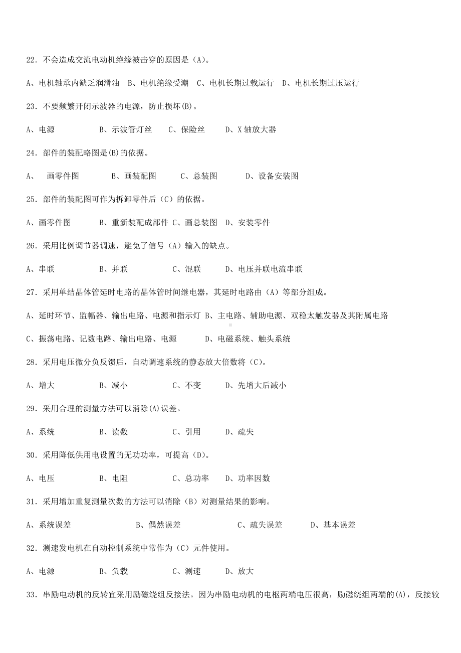 中级维修电工考试试题库(3000题).doc_第3页