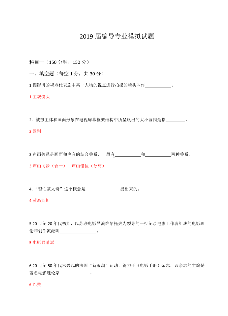 2019届编导专业模拟试题(一)-含答案.docx_第1页