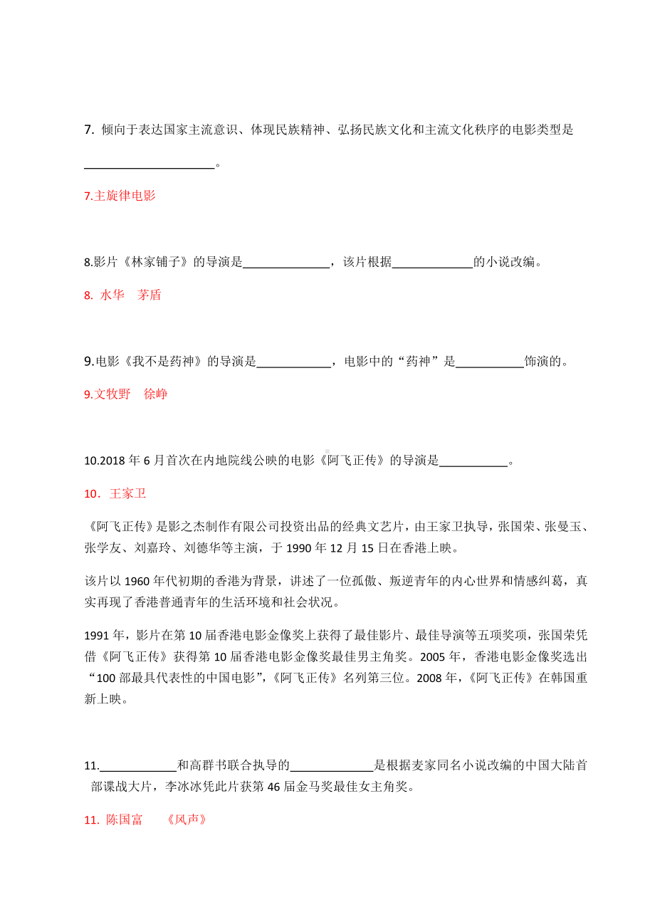 2019届编导专业模拟试题(一)-含答案.docx_第2页