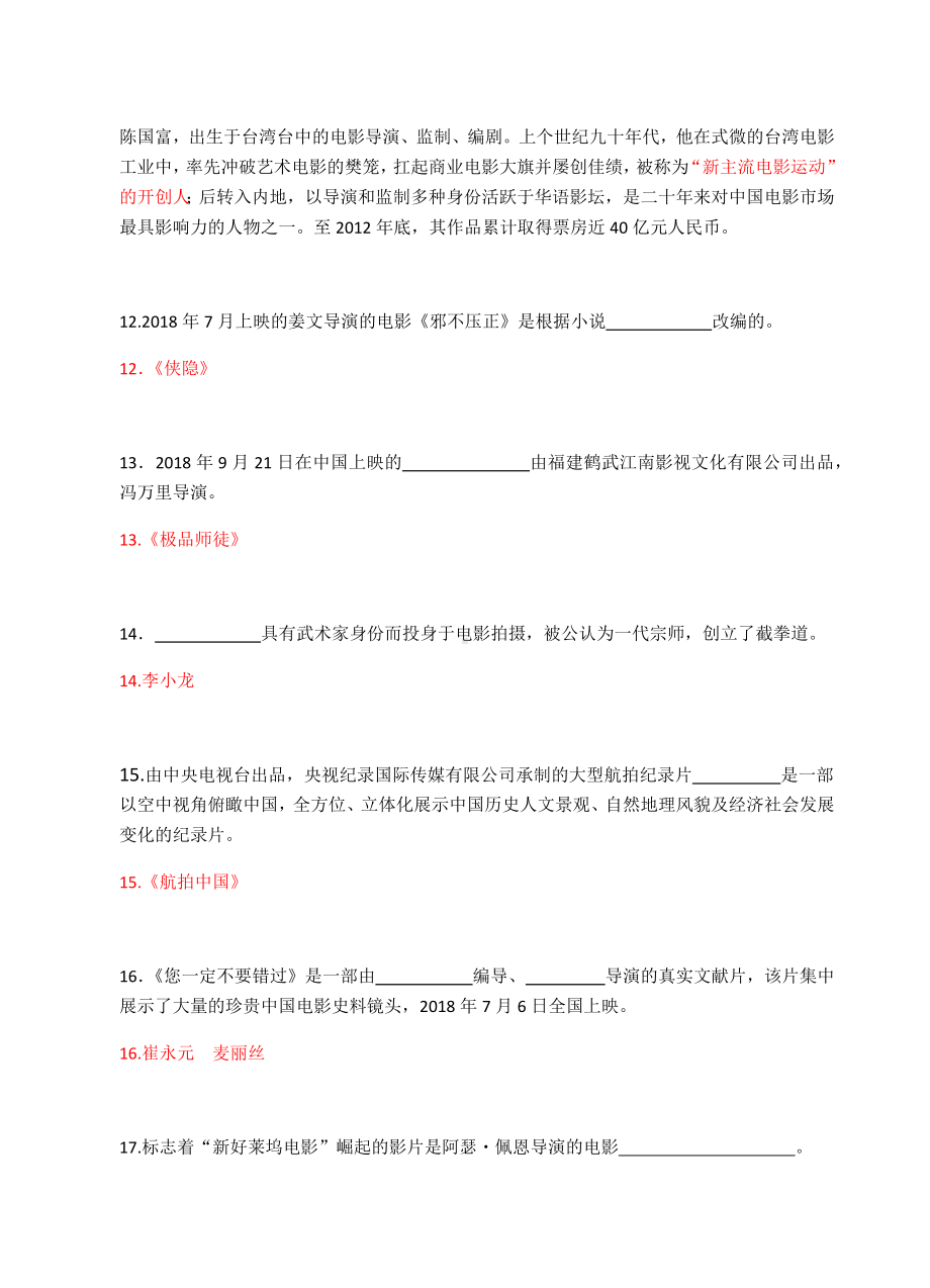 2019届编导专业模拟试题(一)-含答案.docx_第3页