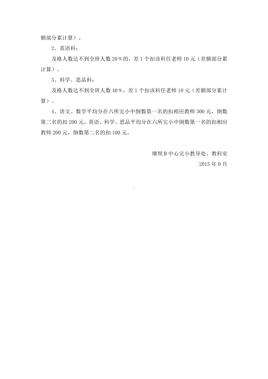 2015-2016教学质量奖惩制度.doc_第2页