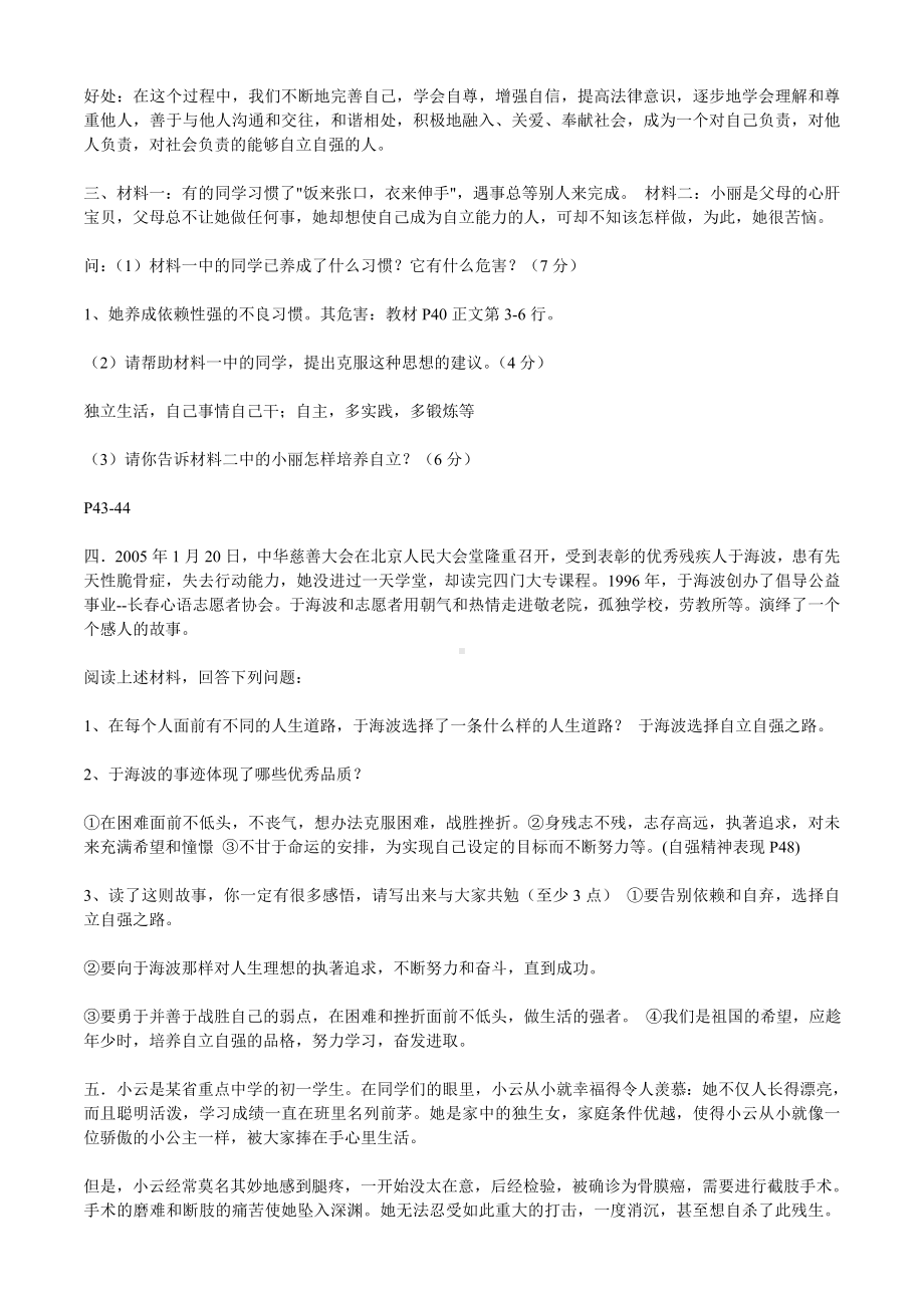 七年级思想品德下册材料分析训练题专练汇总.doc_第2页