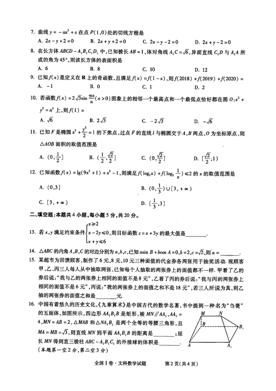 2021年高考全国I卷文科数学模拟试题(含答案和解析).docx_第2页