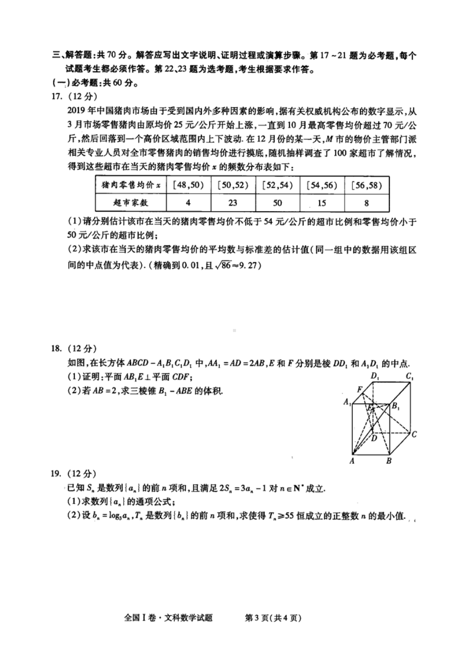 2021年高考全国I卷文科数学模拟试题(含答案和解析).docx_第3页