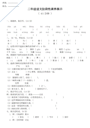 二年级语文试卷及答案.doc