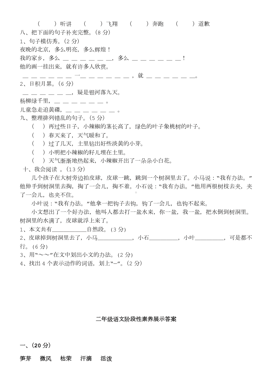 二年级语文试卷及答案.doc_第2页