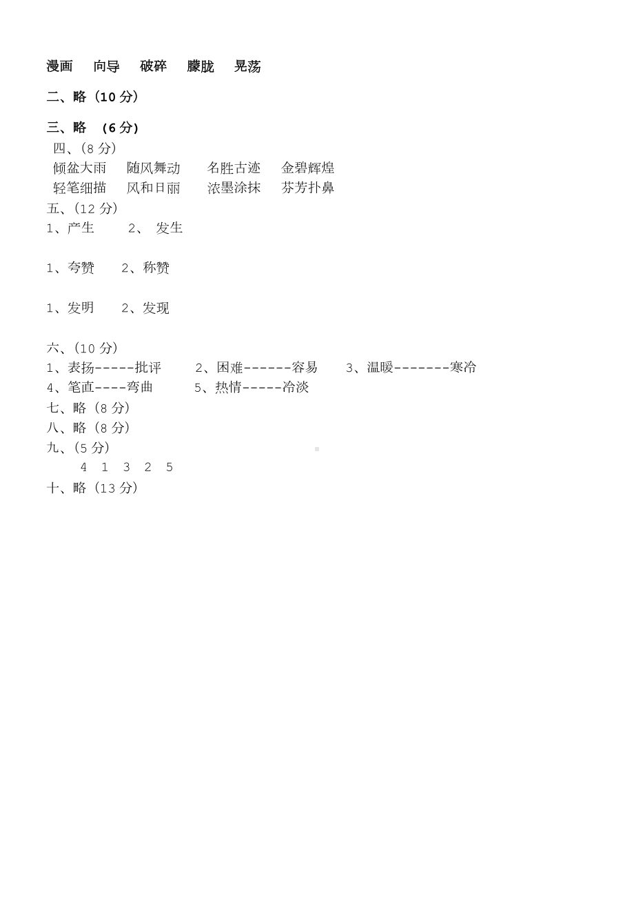 二年级语文试卷及答案.doc_第3页