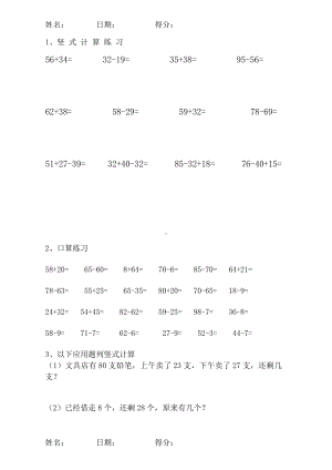 一年级下册数学竖式计算练习题汇总.doc