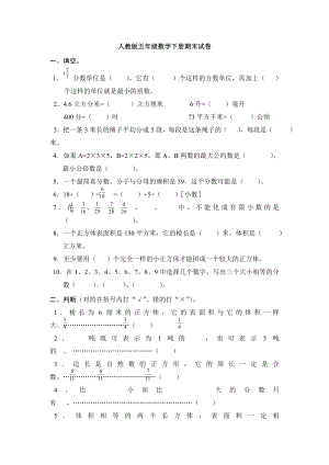 人教版五年级数学下册期末试卷.doc