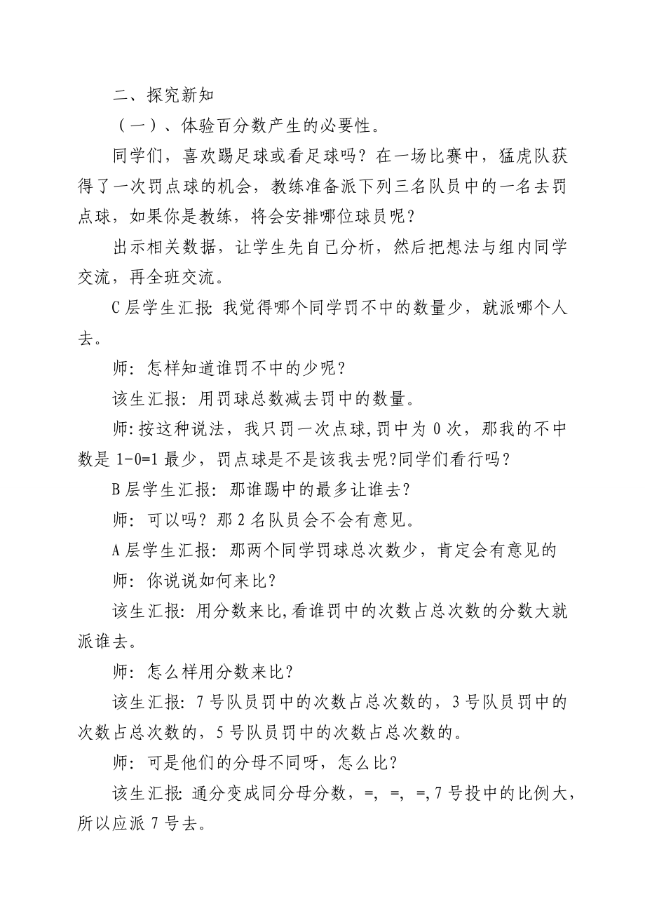 《百分数的认识》分层教学案例及反思.doc_第3页