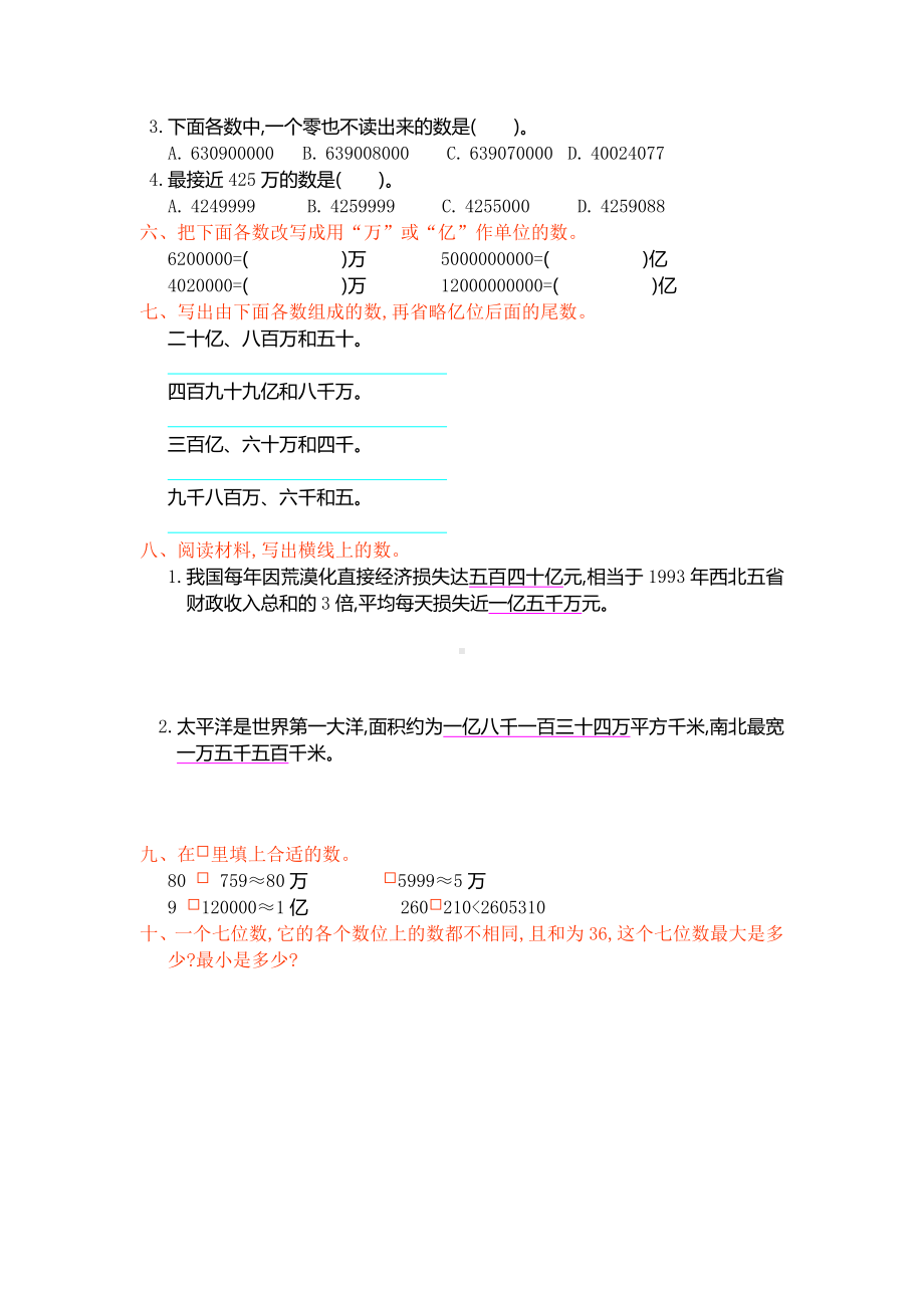 （人教部编版）小学数学四年级上册第一单元测试卷.doc_第2页