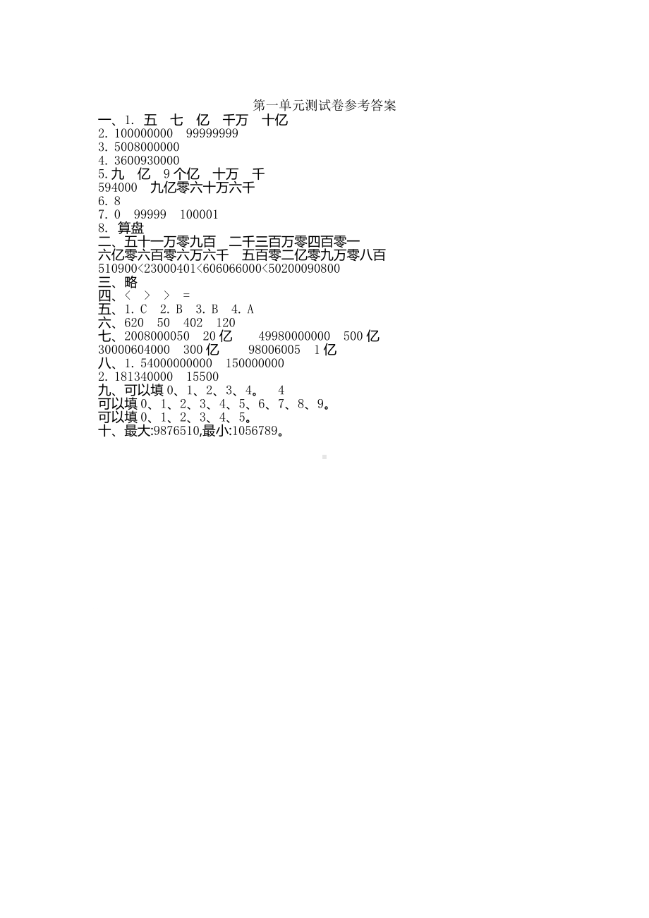 （人教部编版）小学数学四年级上册第一单元测试卷.doc_第3页