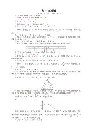 2021年人教版九年级数学上册期中测试题.doc