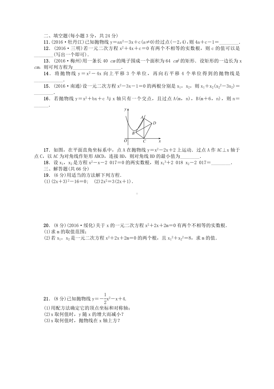 2021年人教版九年级数学上册期中测试题.doc_第2页