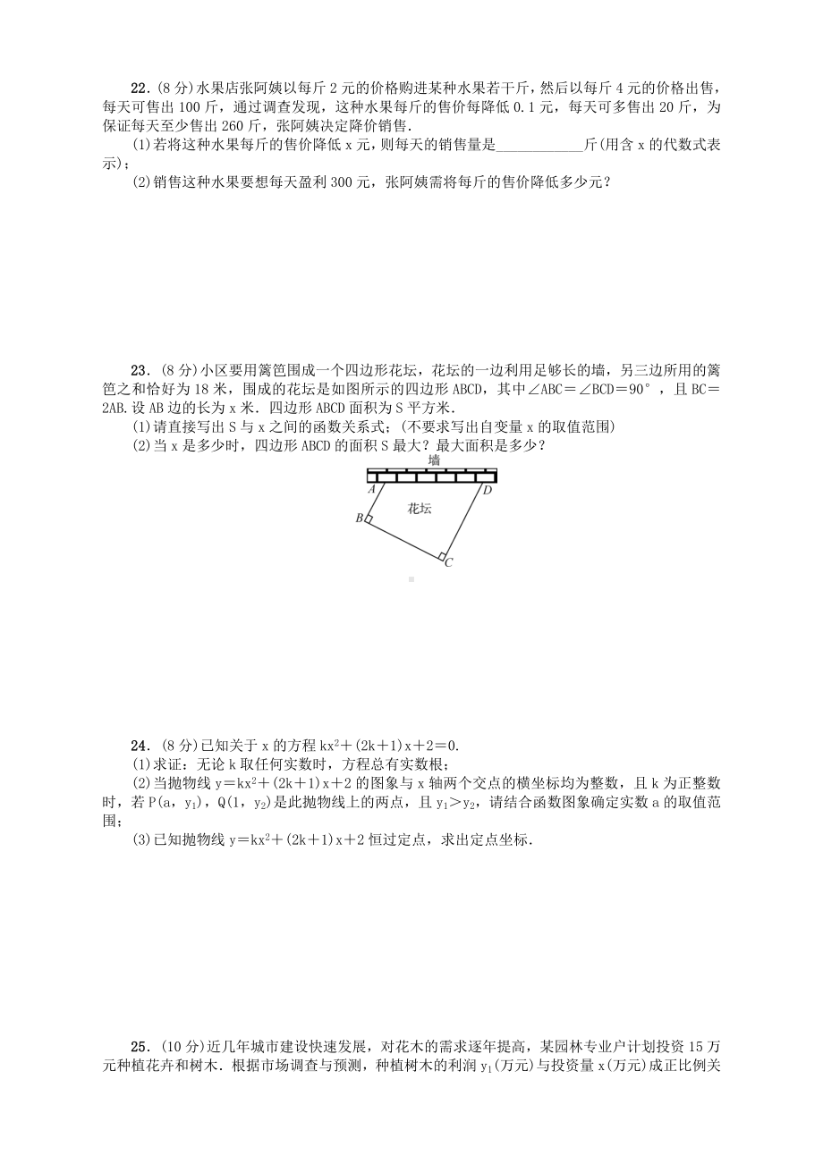 2021年人教版九年级数学上册期中测试题.doc_第3页