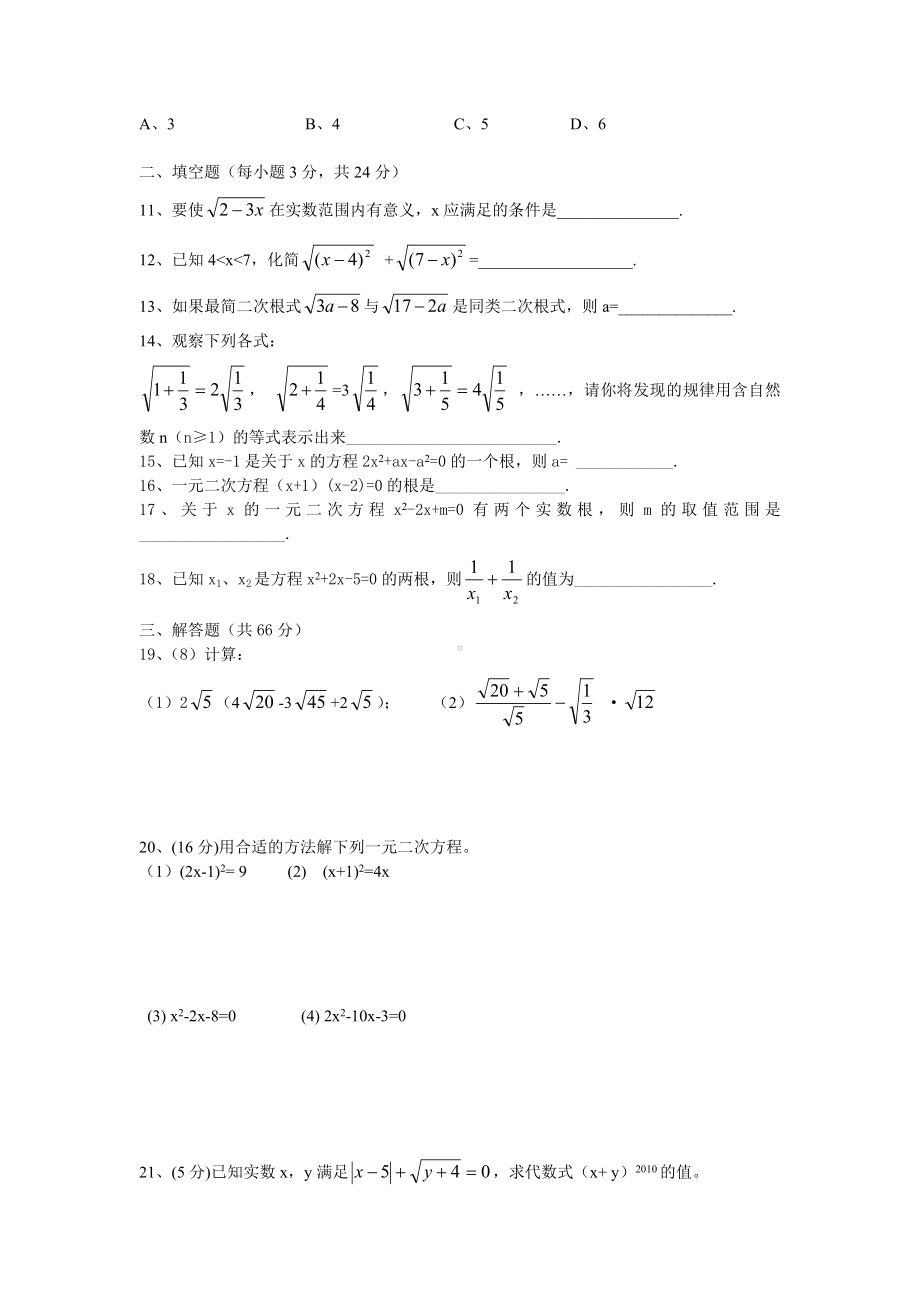 九年级数学上月考试题.doc_第2页