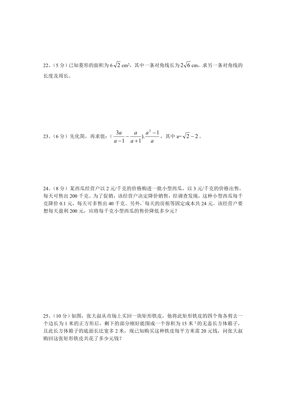 九年级数学上月考试题.doc_第3页