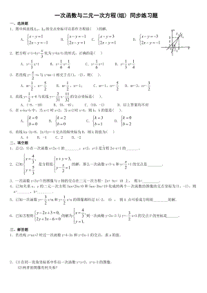 一次函数与二元一次方程组综合测试题(含答案)详解.doc