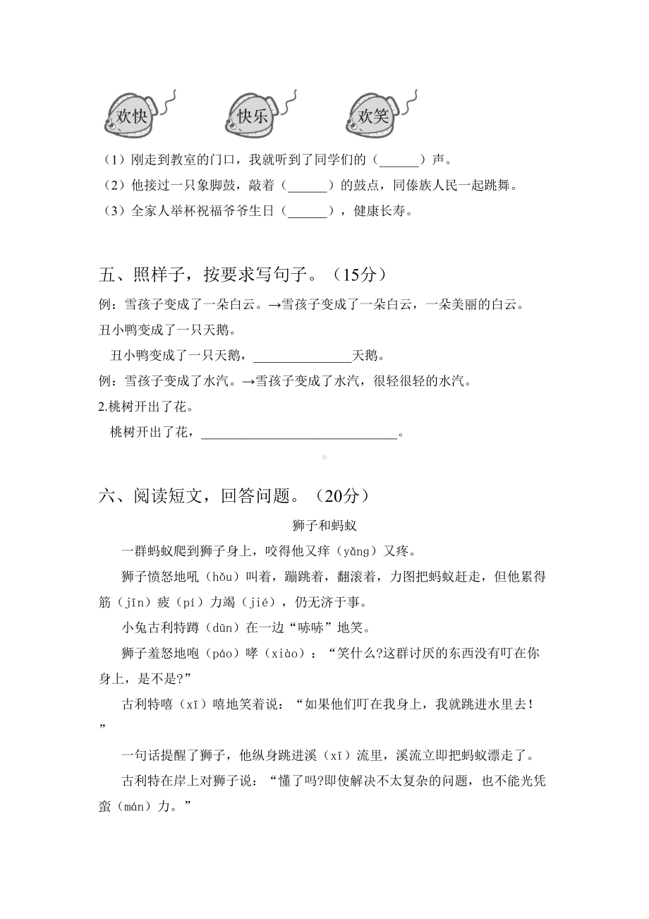 人教版二年级语文下册期末试卷及答案(全面).doc_第2页