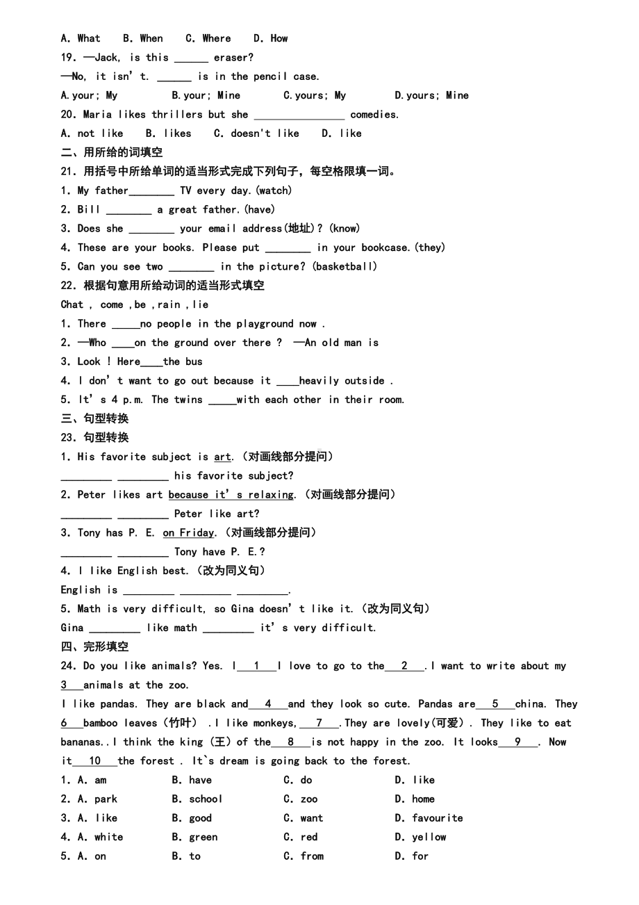 云南省初中统考2019年七年级上学期英语期末考试试题(模拟卷一).doc_第2页