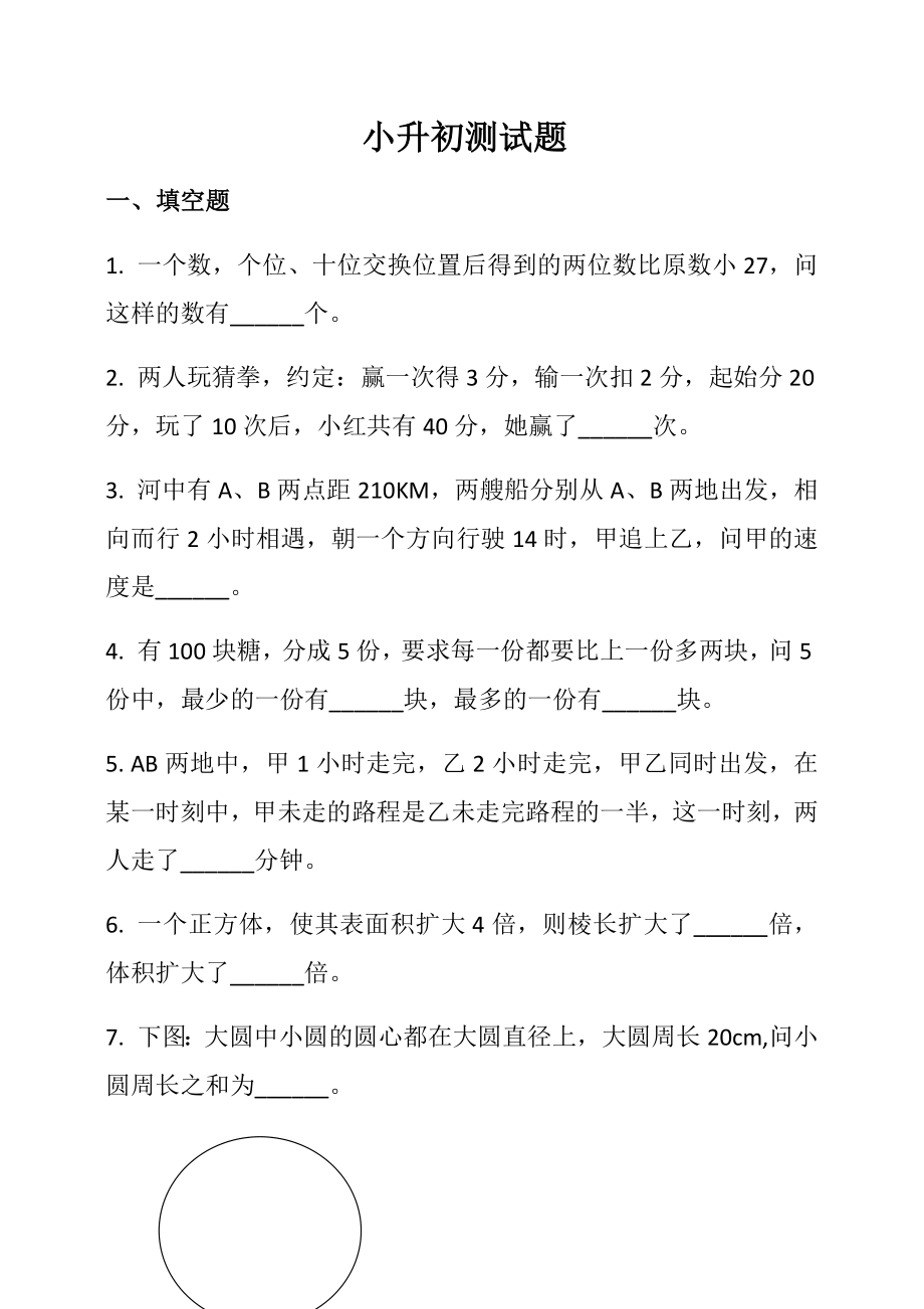 2019重庆某中学小升初测试题.docx_第1页