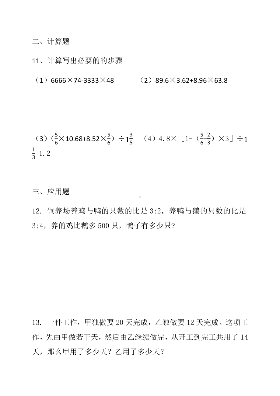 2019重庆某中学小升初测试题.docx_第3页