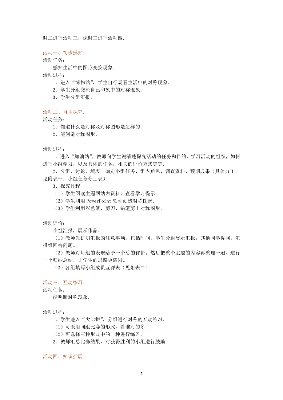 《图形的变换》教学设计方案.docx_第2页