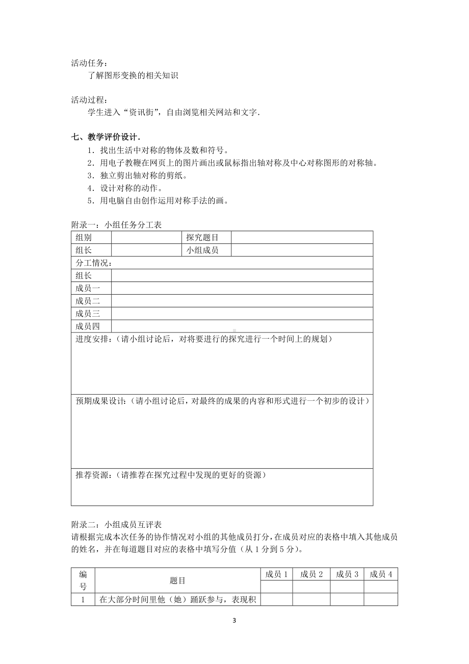 《图形的变换》教学设计方案.docx_第3页