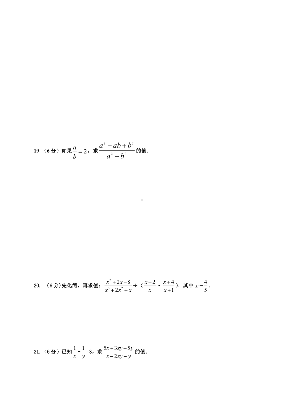 人教版八年级数学上册分式检测试题.docx_第3页