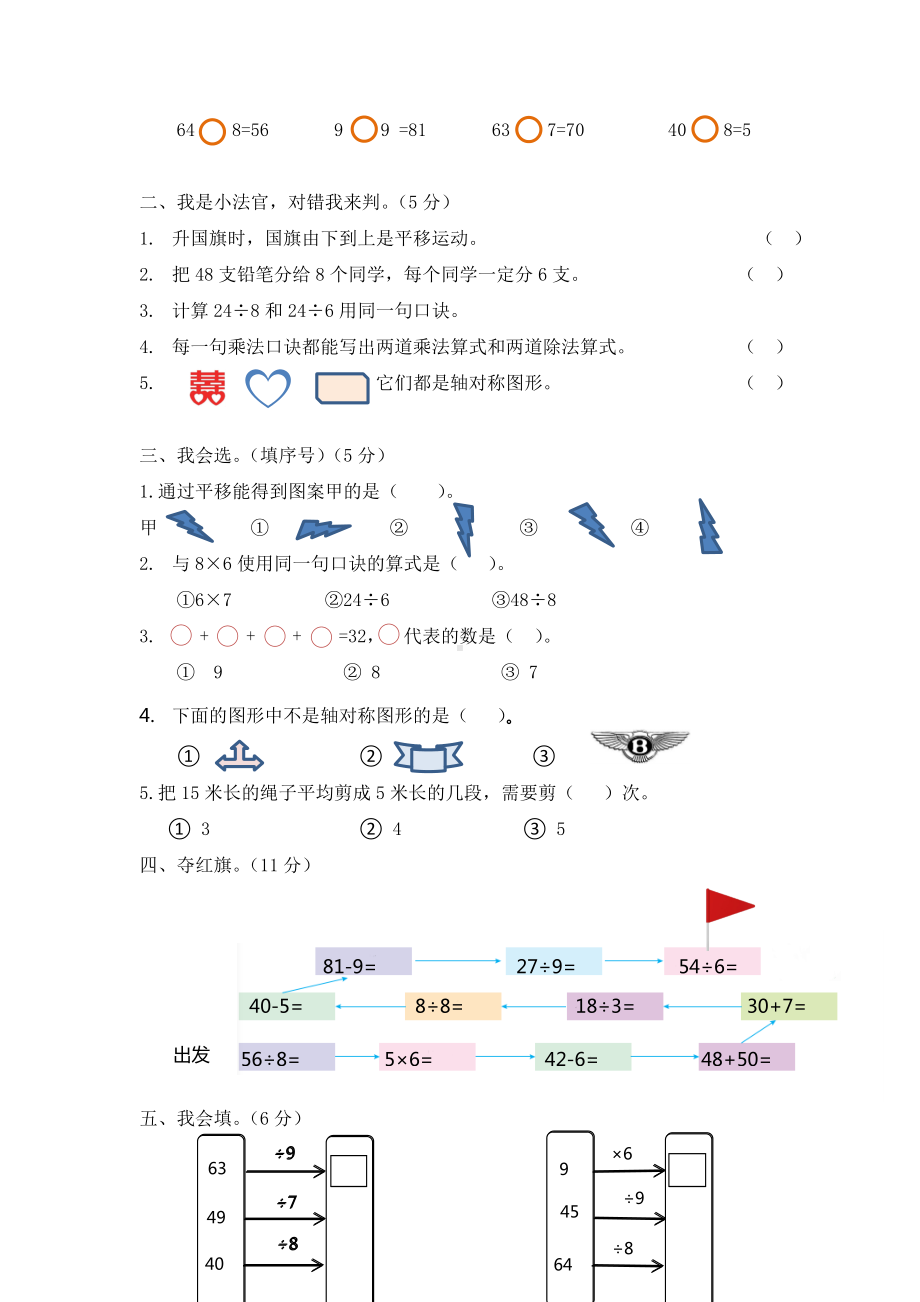 人教版二年级下册数学《期中测试题》含答案.doc_第2页