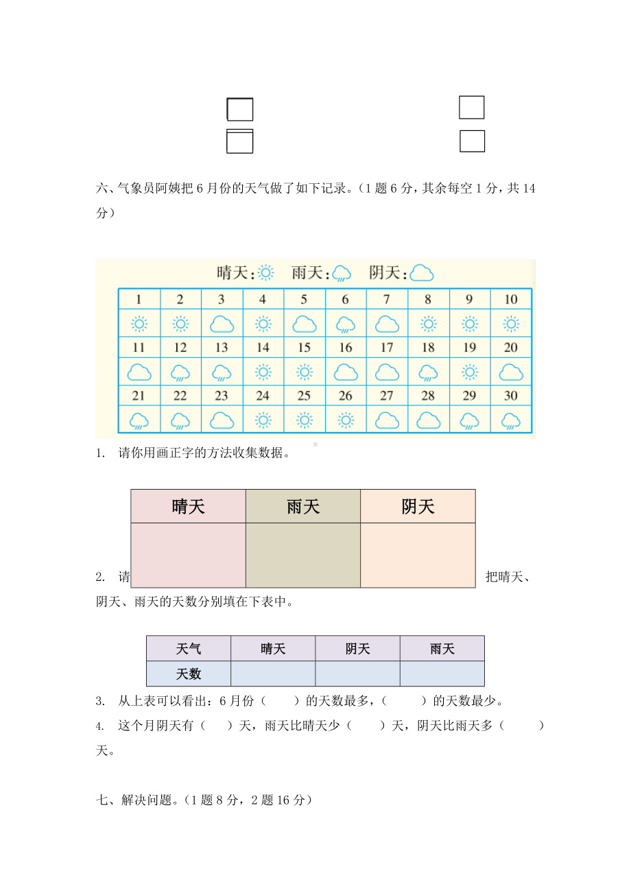 人教版二年级下册数学《期中测试题》含答案.doc_第3页