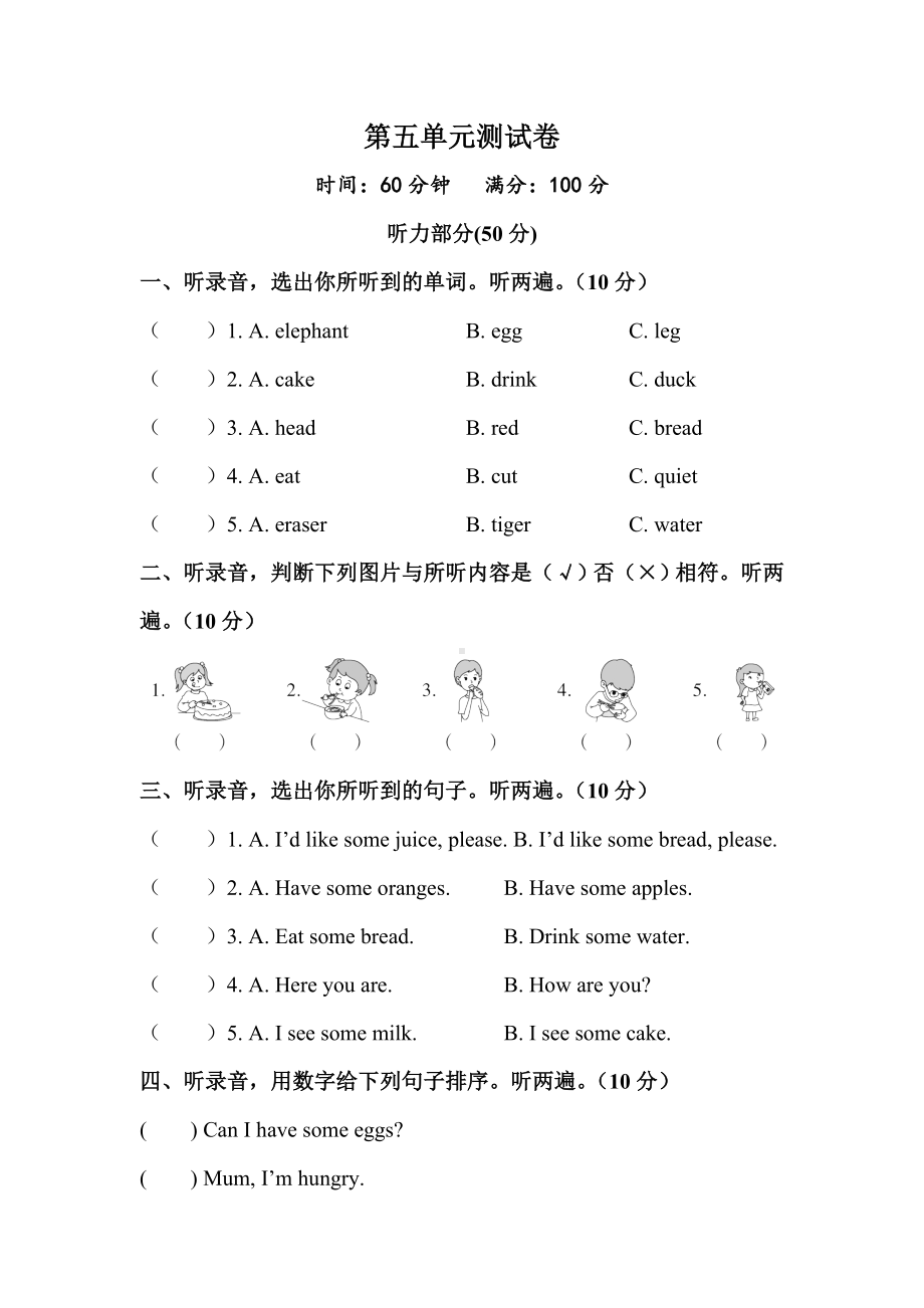 三年级英语上册第五单元测试卷.doc_第1页