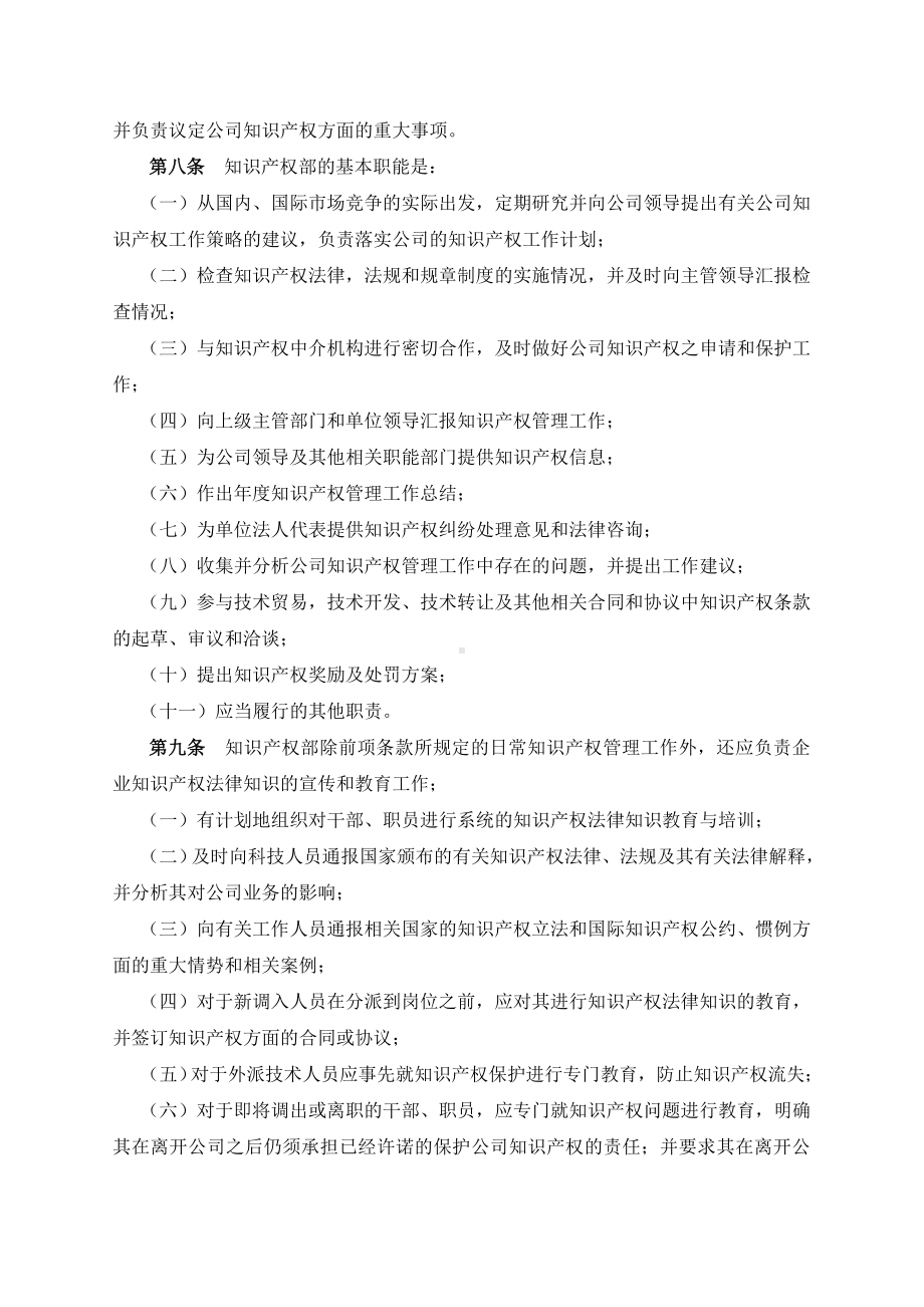 企业知识产权基本制度.doc_第3页