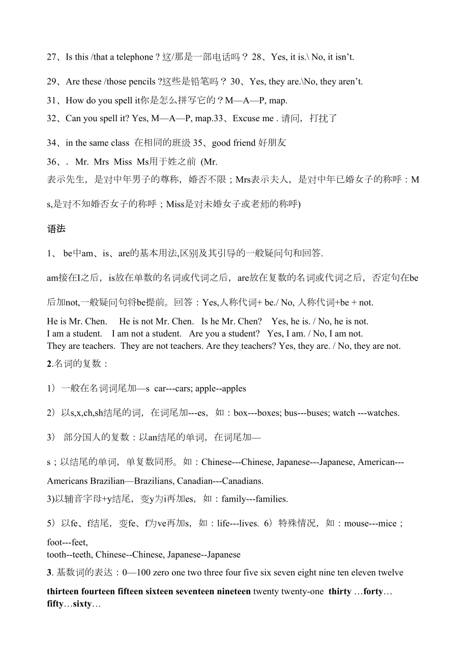 仁爱英语中考总复习资料学习资料.doc_第3页