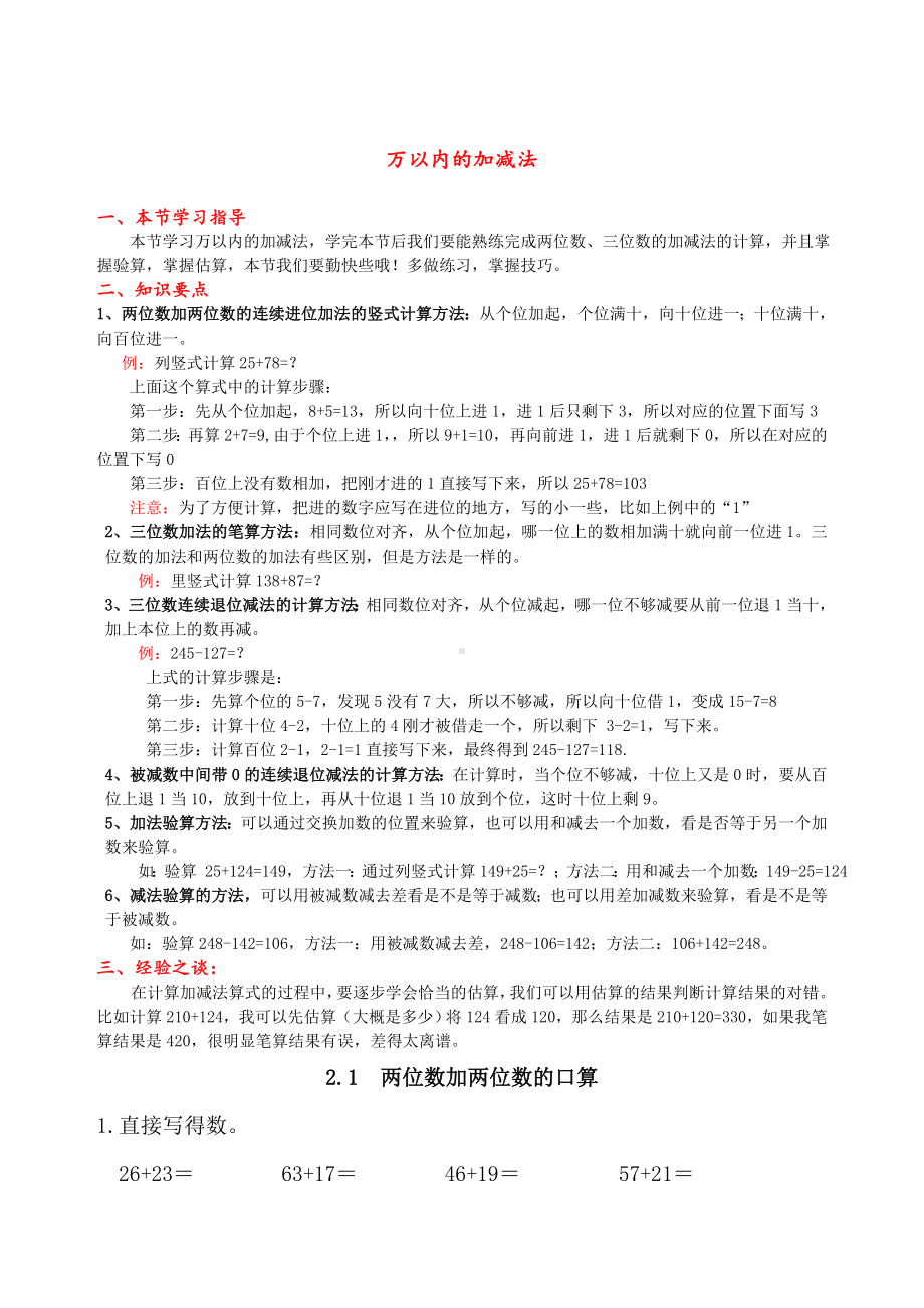 万以内的加减法》知识点与练习.docx_第1页