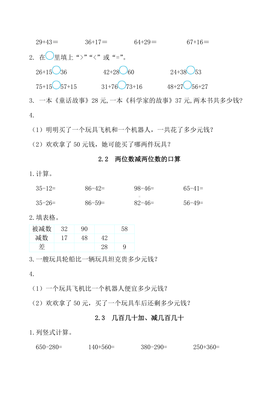 万以内的加减法》知识点与练习.docx_第2页