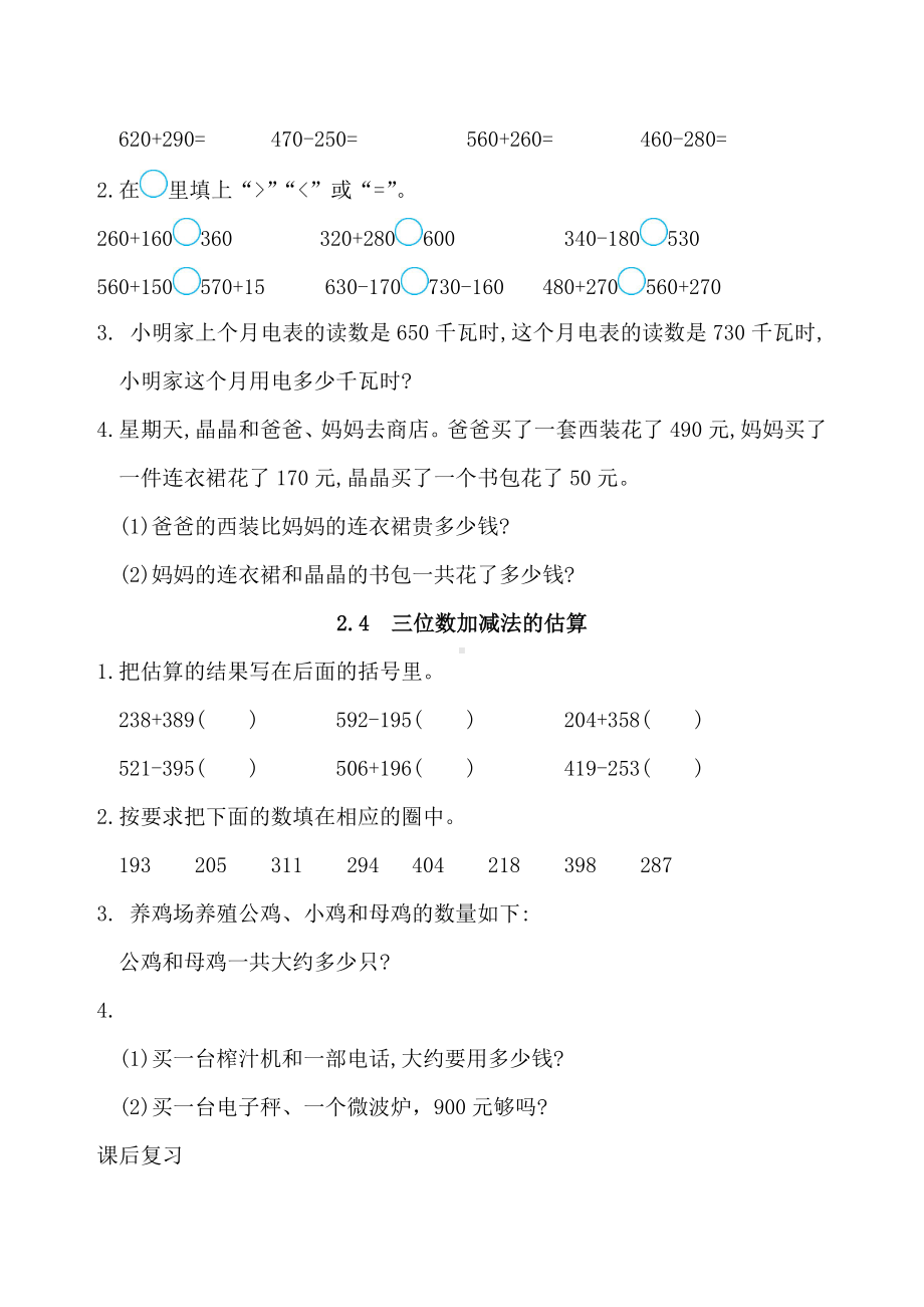 万以内的加减法》知识点与练习.docx_第3页