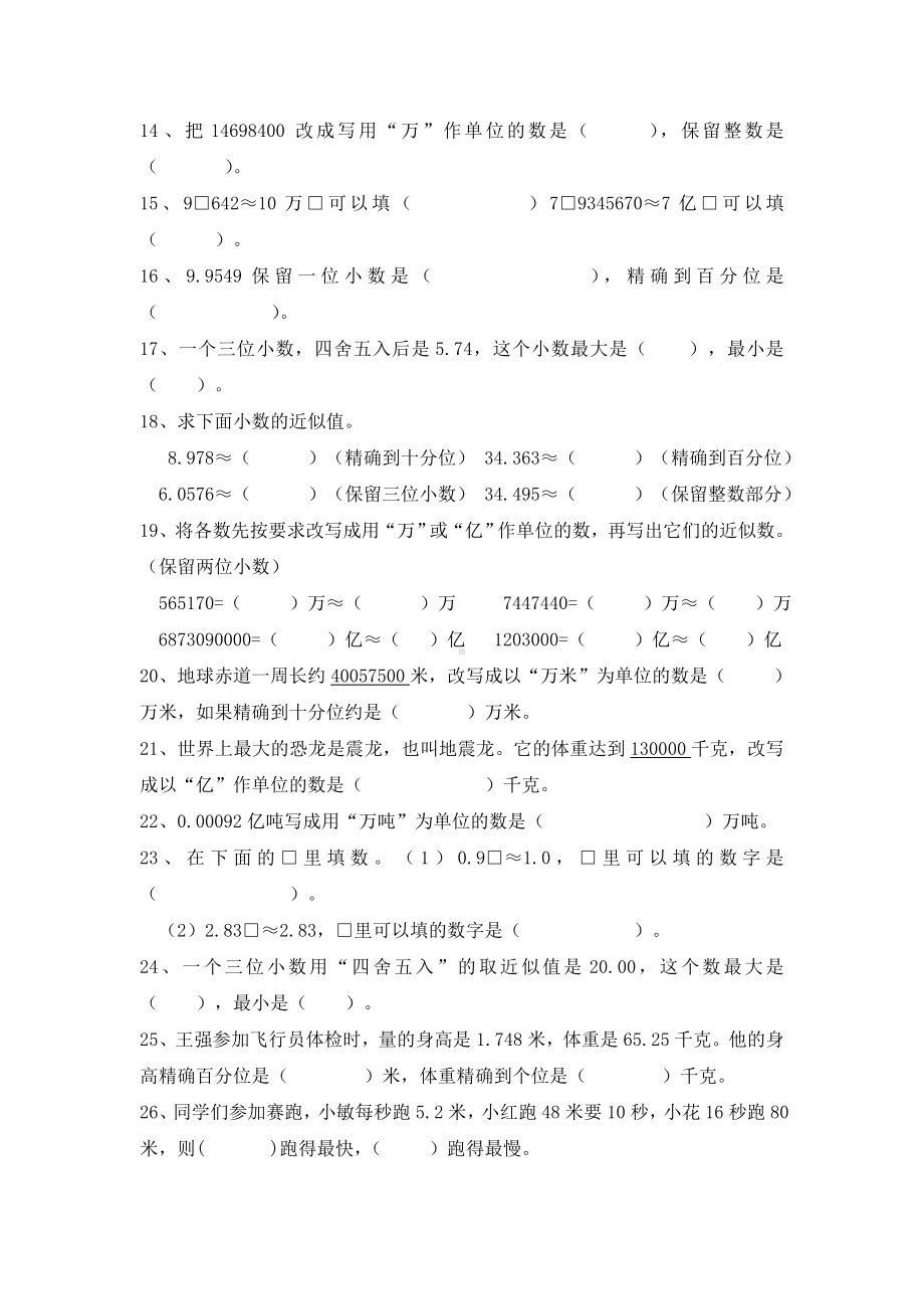 五年级上数学单元测试卷小数的意义和性质-苏教版(无答案).doc_第2页