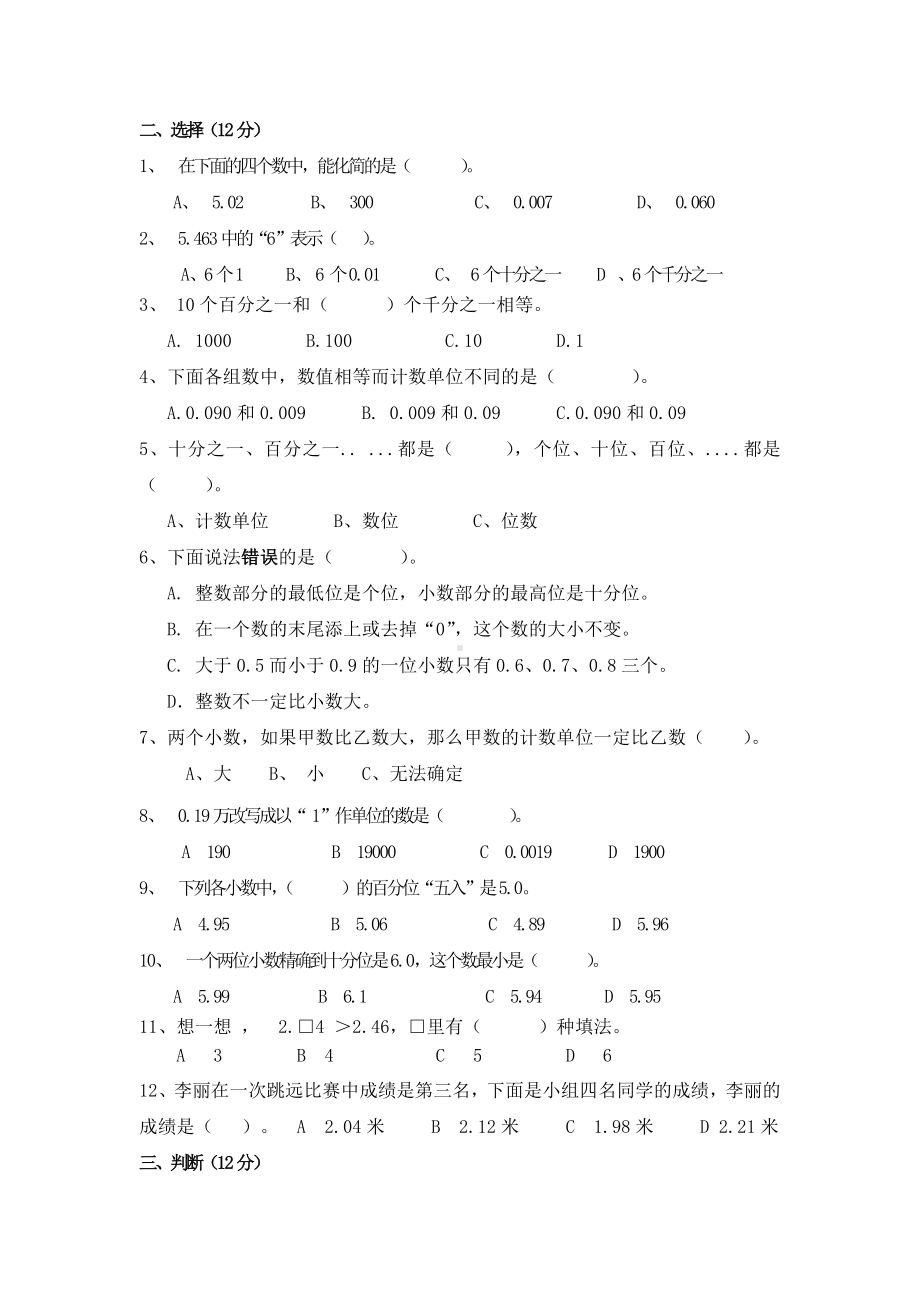 五年级上数学单元测试卷小数的意义和性质-苏教版(无答案).doc_第3页