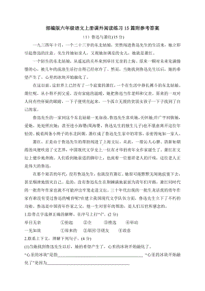 （15篇）部编版六年级语文上册课外阅读练习题附参考答案.docx