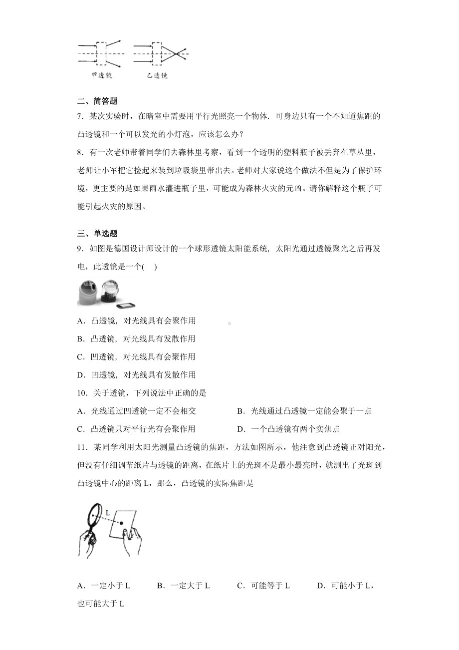 人教版八年级物理上册第五章第一节透镜课后练习题.docx_第2页