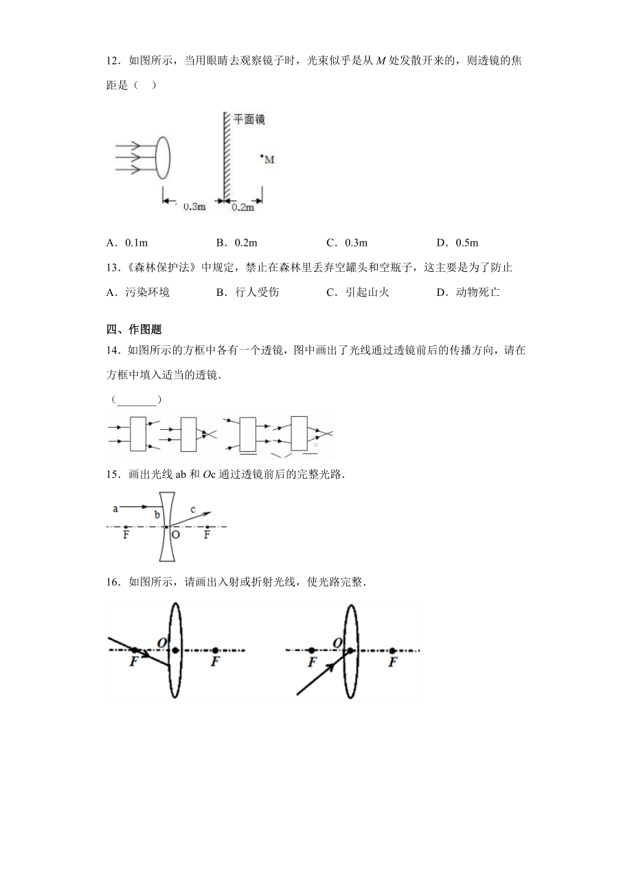 人教版八年级物理上册第五章第一节透镜课后练习题.docx_第3页