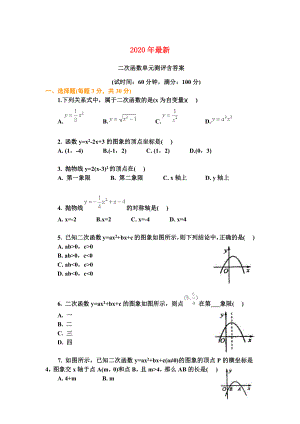 九年级数学二次函数单元测试题及(完美版).docx