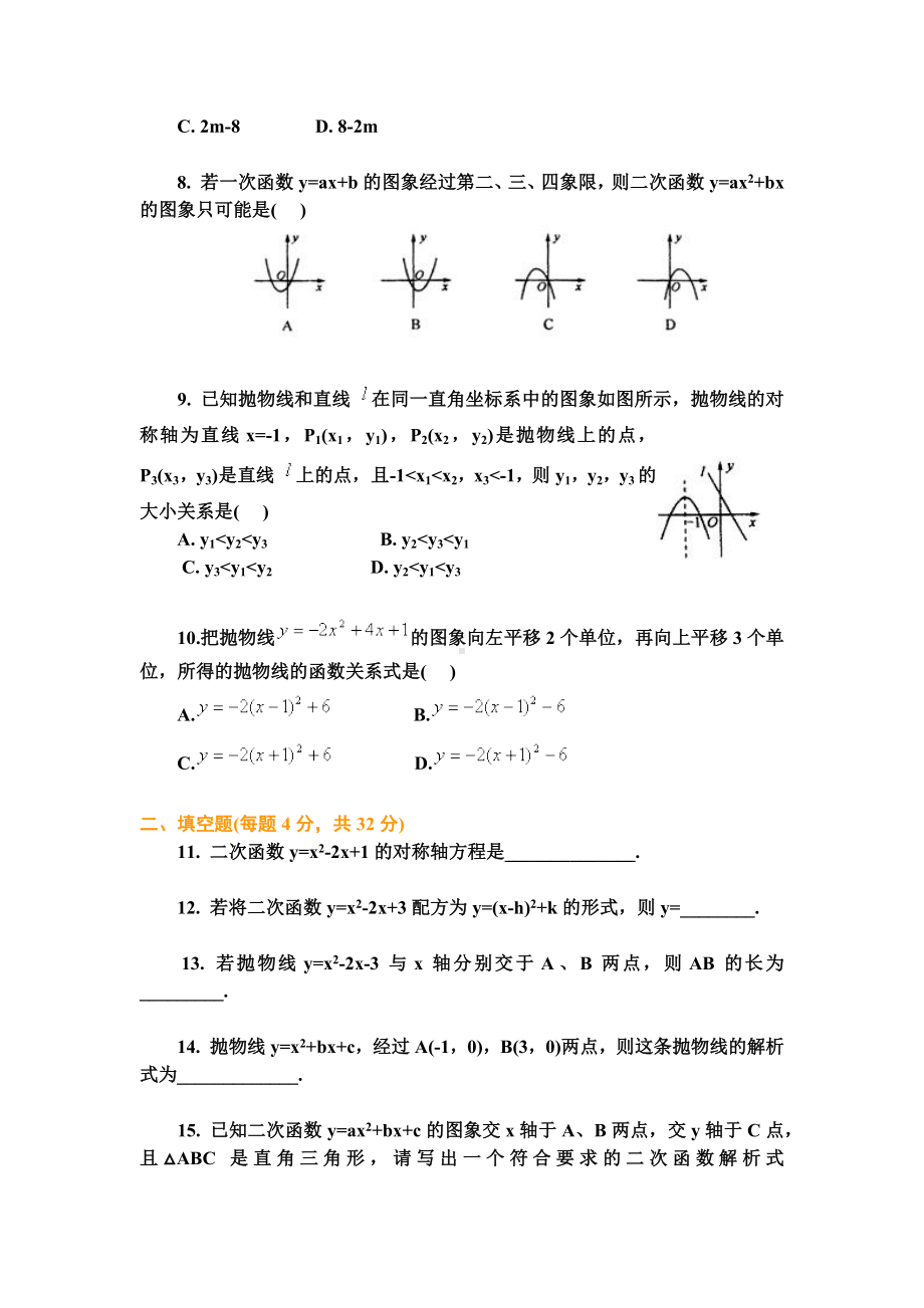 九年级数学二次函数单元测试题及(完美版).docx_第2页