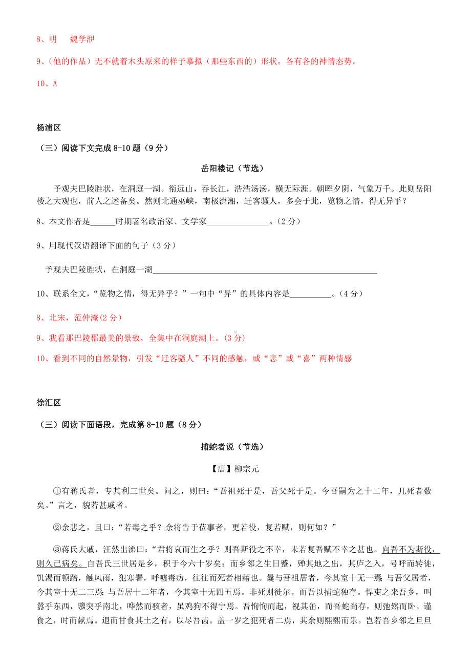 上海市2019年中考语文一模汇编：课内文言文(有答案).docx_第2页