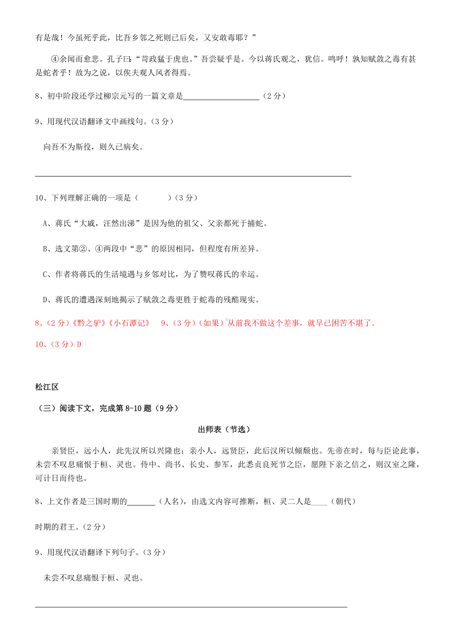 上海市2019年中考语文一模汇编：课内文言文(有答案).docx_第3页